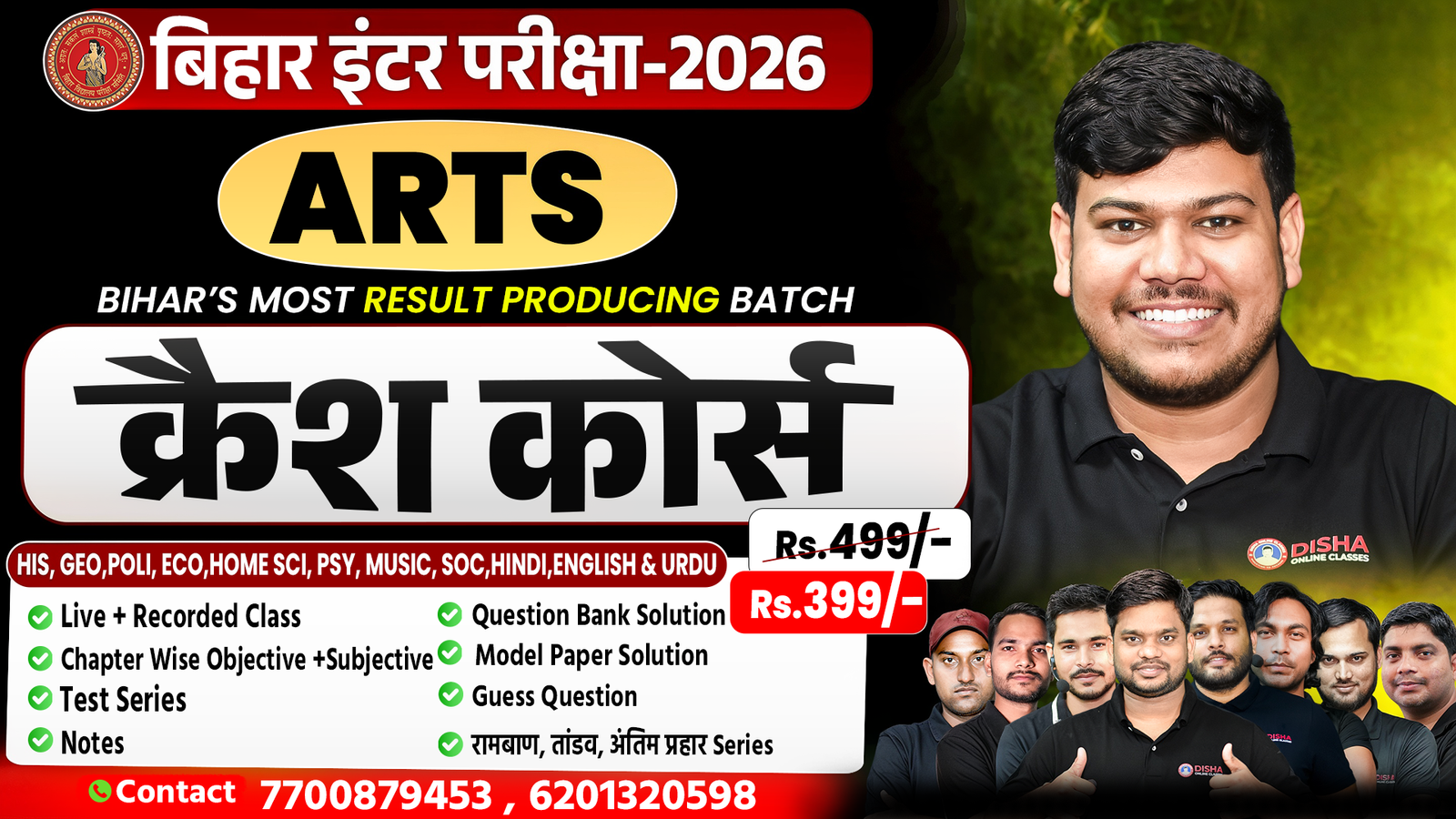 12th Arts (मंजिल बैच) क्रैश कोर्स - 2025-26